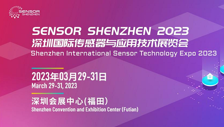 直擊展會現場！四方光電驚艷亮相深圳國際傳感器與應用技術展覽會