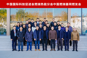 四方光電受邀參加燃燒熱能行業(yè)盛會(huì)，傳感器賦能熱工行業(yè)綠色低碳發(fā)展