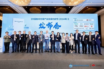 四方光電受邀參加《中國制冷空調(diào)產(chǎn)業(yè)發(fā)展白皮書》發(fā)布會，共話制冷空調(diào)產(chǎn)業(yè)新發(fā)展