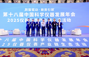 四方光電參加中國科學(xué)儀器發(fā)展年會，共話國產(chǎn)科學(xué)儀器新發(fā)展